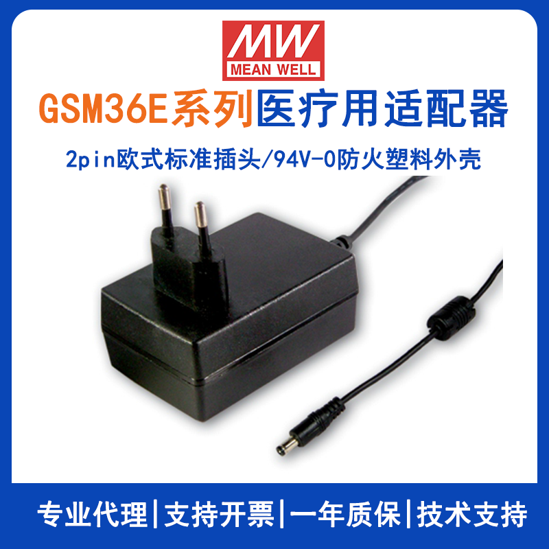 GSM36E系列36W歐式醫(yī)療適配器