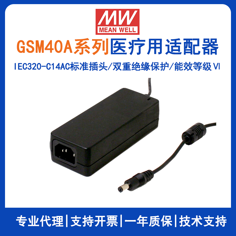 明緯40W醫(yī)療型適配器GSM40A24-P1J