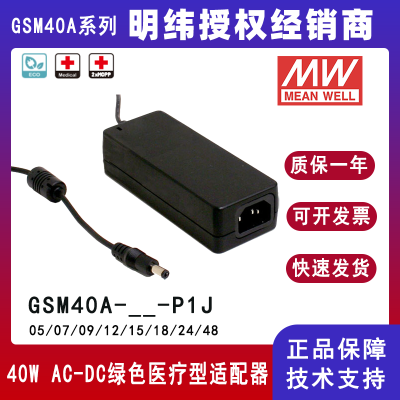 明緯40W醫(yī)療型適配器GSM40A24-P1J