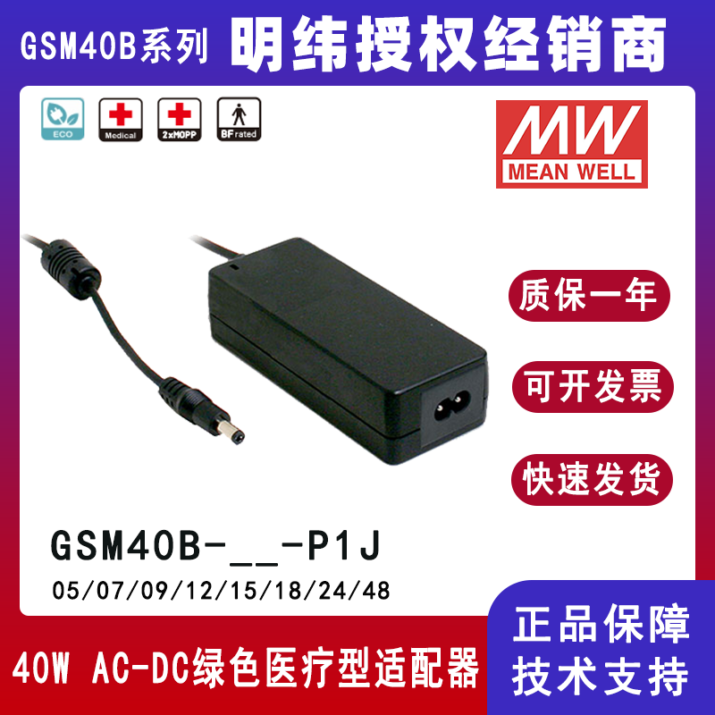 明緯GSM40B系列40W醫(yī)療型適配器