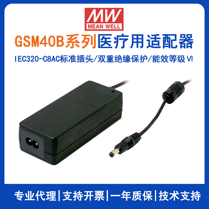 明緯GSM40B系列40W醫(yī)療型適配器