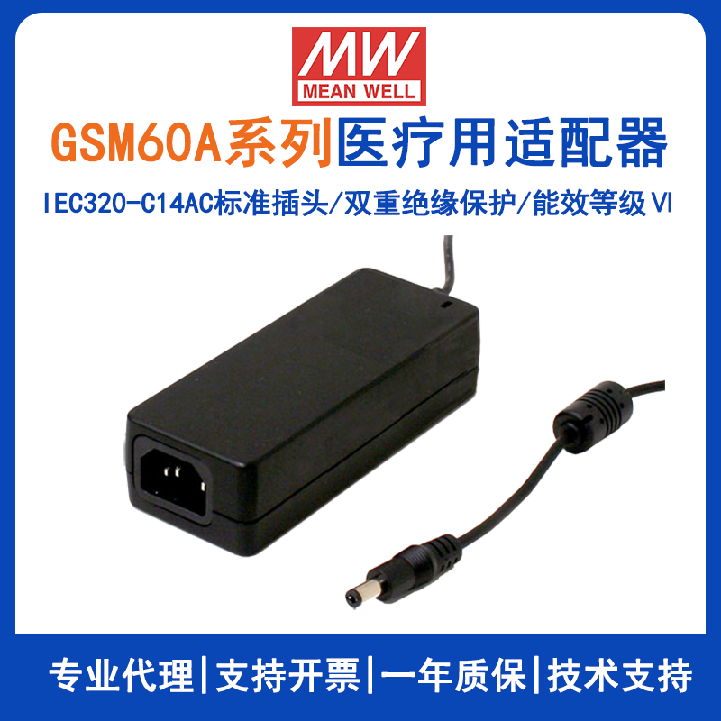 明緯GSM60A系列60W醫(yī)療型適配器