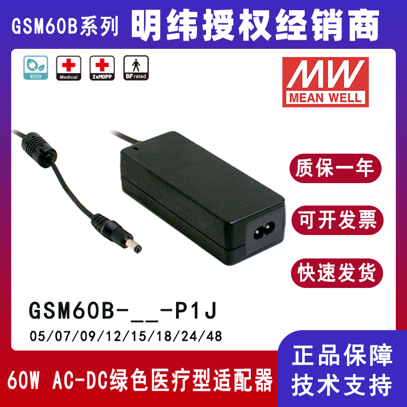 明緯GSM60B系列60W醫(yī)療型適配器