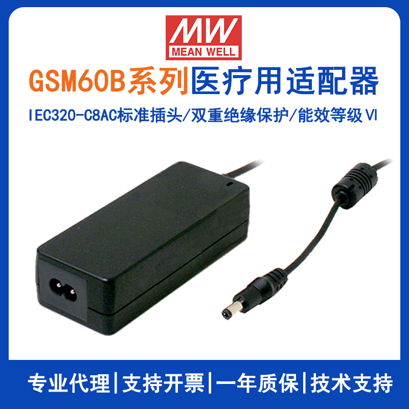 明緯GSM60B系列60W醫(yī)療型適配器