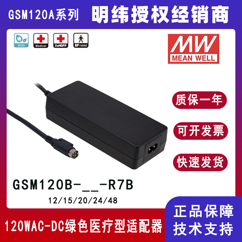 明緯GSM120B系列120W醫(yī)療型適配器