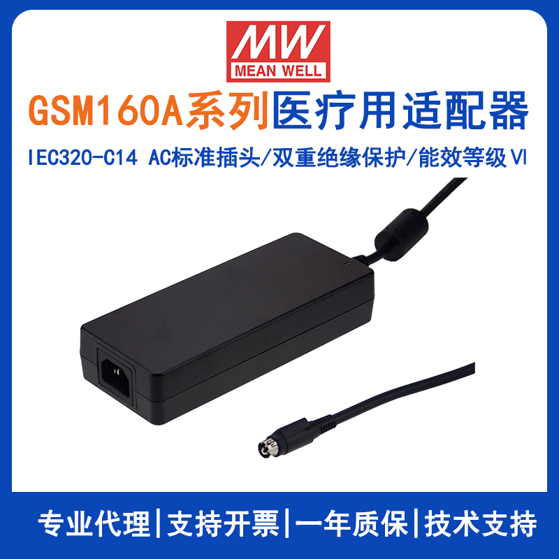 明緯GSM160A系列160W醫(yī)療型適配器