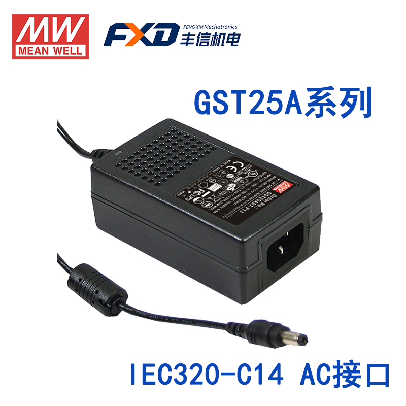 臺(tái)灣明緯GST25系列25W工業(yè)適配器GST25E24-P1J