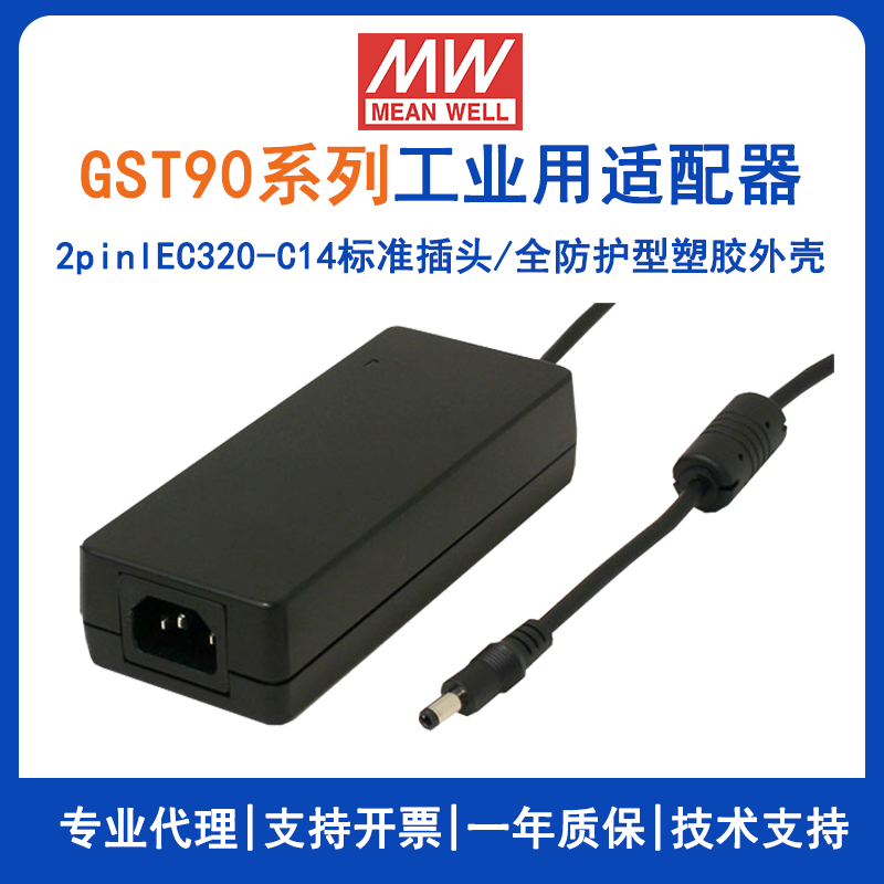 臺(tái)灣明緯GST90A系列90W工業(yè)適配器GST90A24-P1J