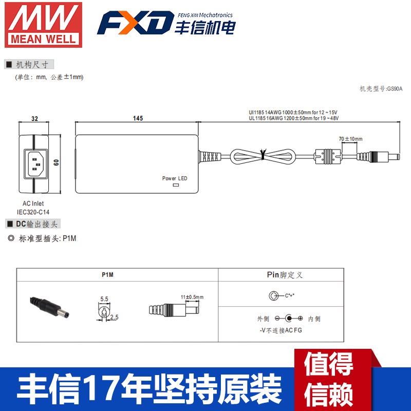 臺(tái)灣明緯GST90A系列90W工業(yè)適配器GST90A24-P1J