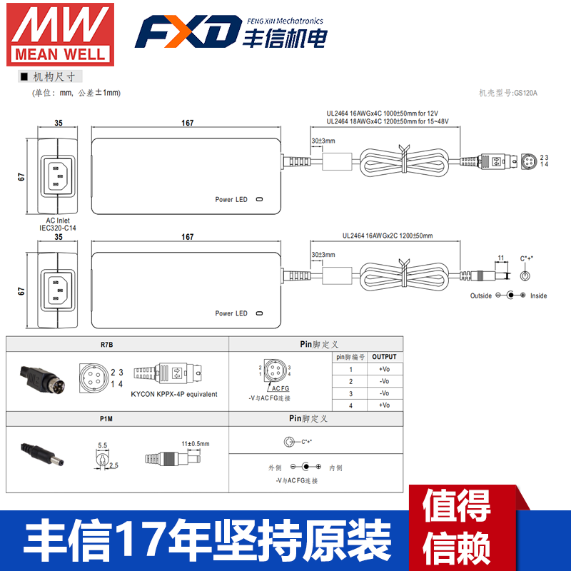 臺(tái)灣明緯GST120A系列120W工業(yè)適配器GST120A24--R7B