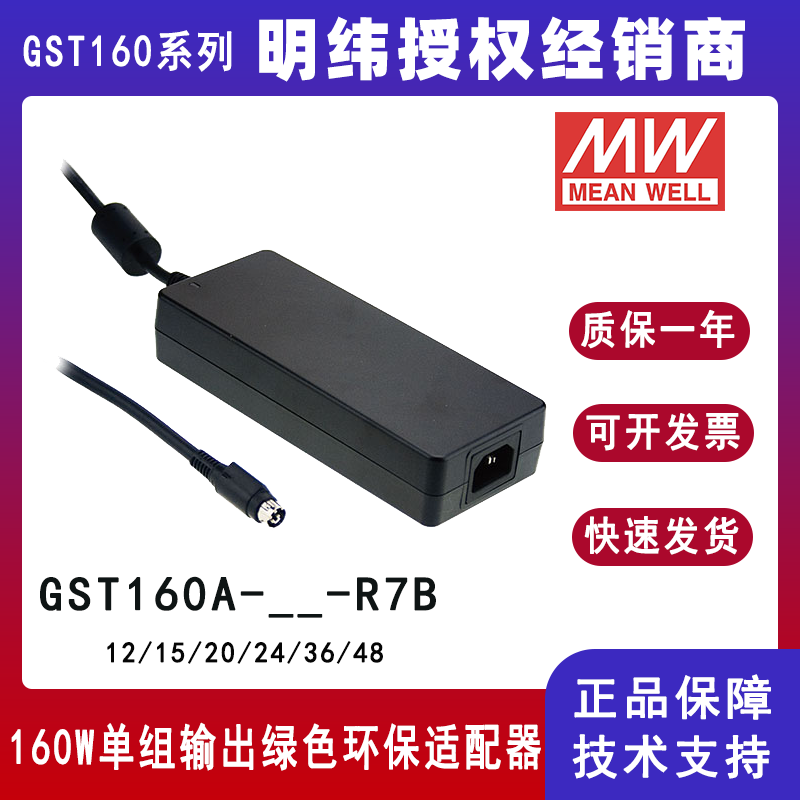 臺灣明緯GST160A系列160W工業(yè)適配器GST160A24--R7B