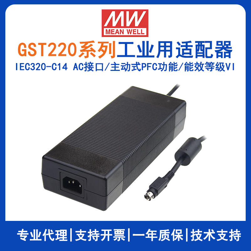 臺灣明緯GST220A系列220W工業(yè)適配器GST220A24--R7B