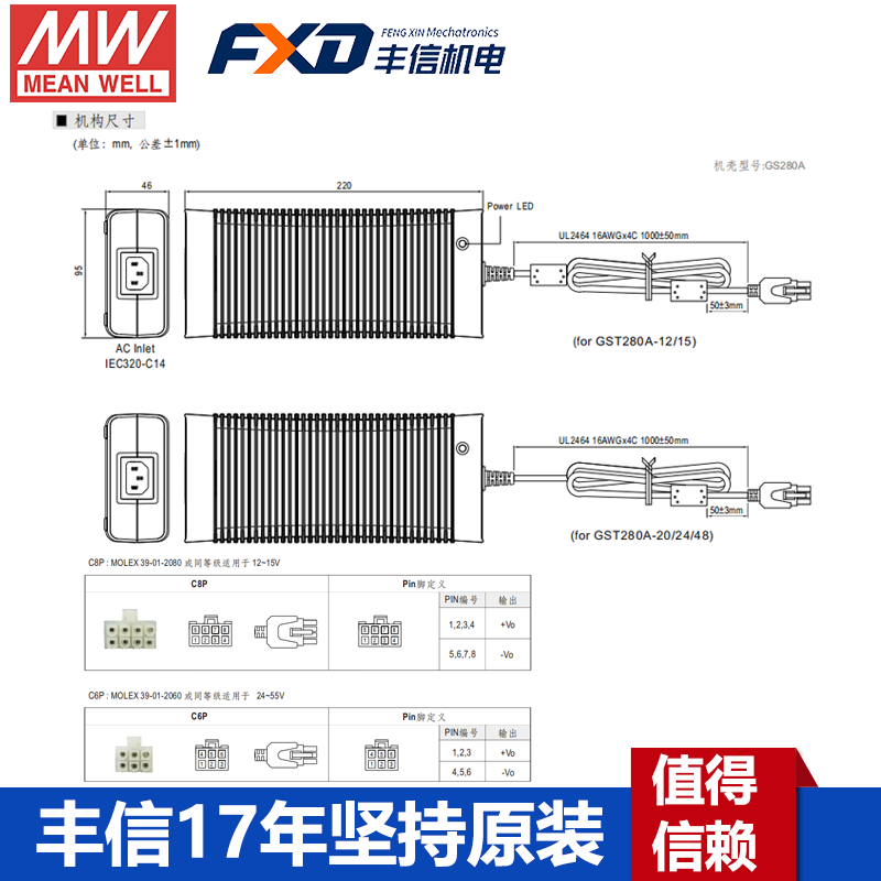 臺(tái)灣明緯GST360A系列360W工業(yè)適配器GST360A24-C6P