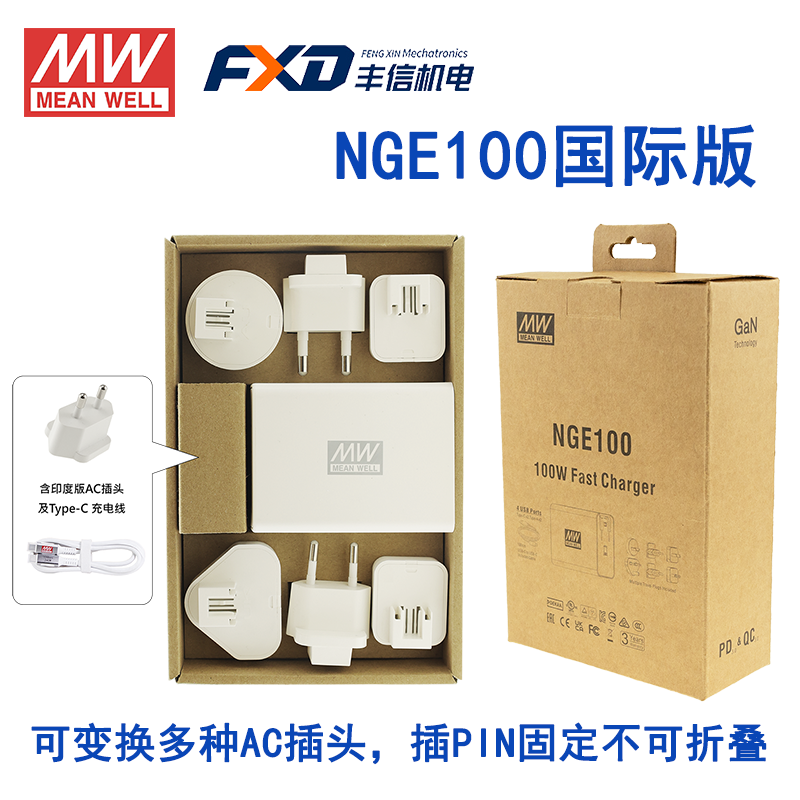 明緯NGE100系列100W快充通用充電器