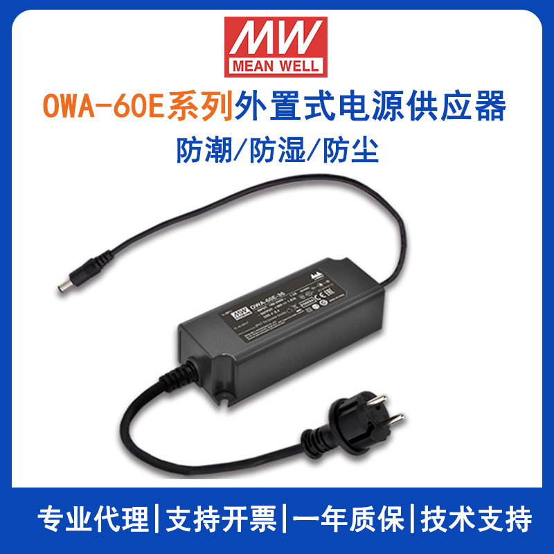 臺灣明緯OWA-60E-24歐規(guī)防潮適配器