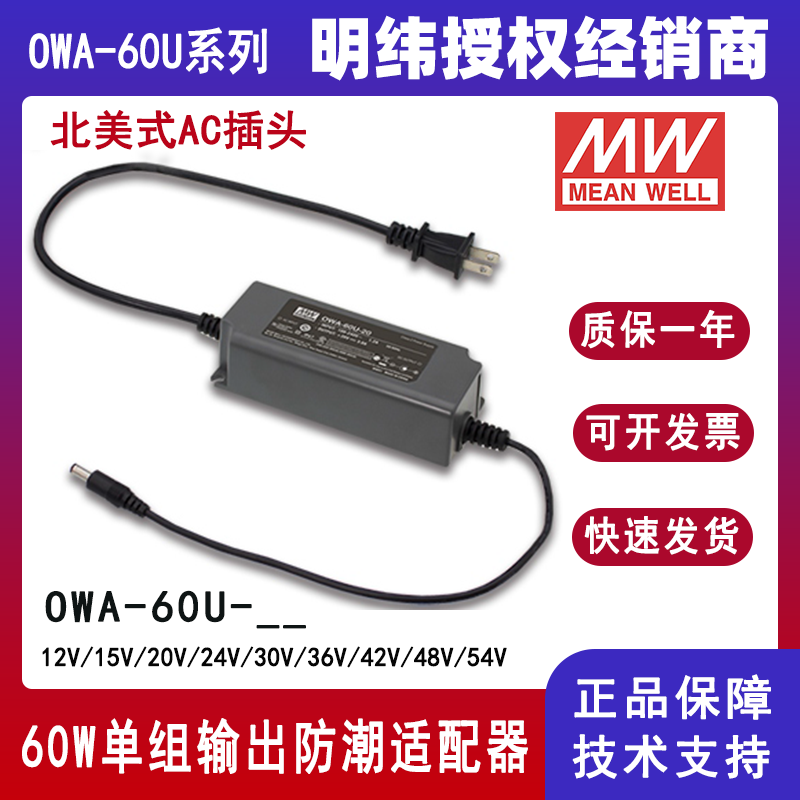 臺灣明緯LED電源OWA-60U-24美規(guī)防潮適配器