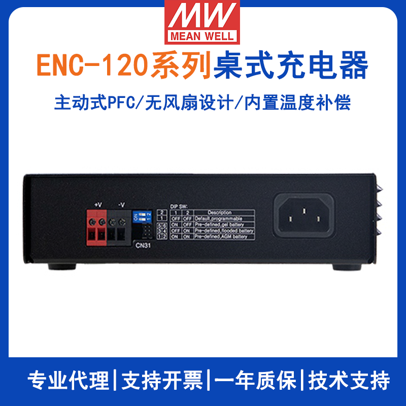 臺灣明緯ENC-120系列可編程電池充電器